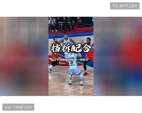 山东约翰逊与郭凯配合渐入佳境，挡拆战术执行效率提升